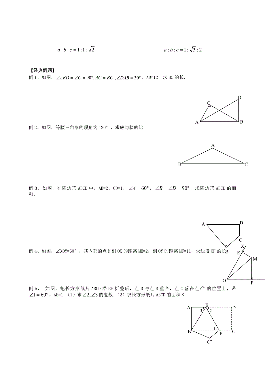 寒假八年级数学教案-E5726_第2页