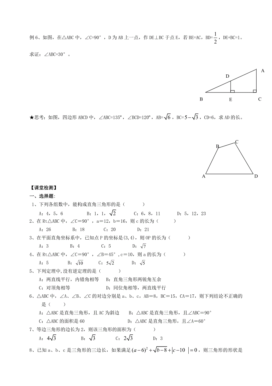 寒假八年级数学教案-E5726_第3页