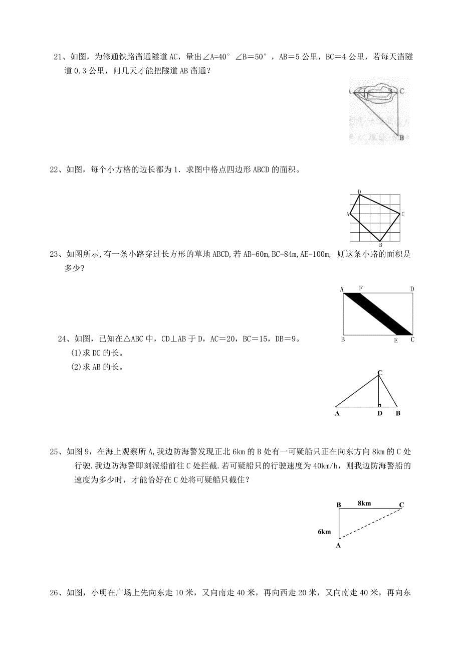 寒假八年级数学教案-E5726_第5页