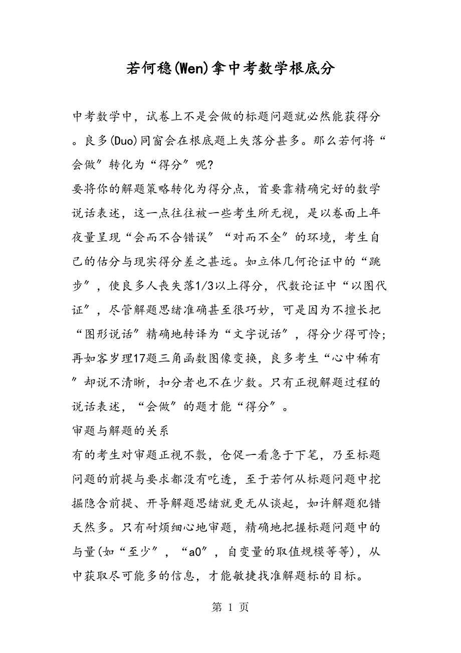 如何稳拿中考数学基础分_第1页