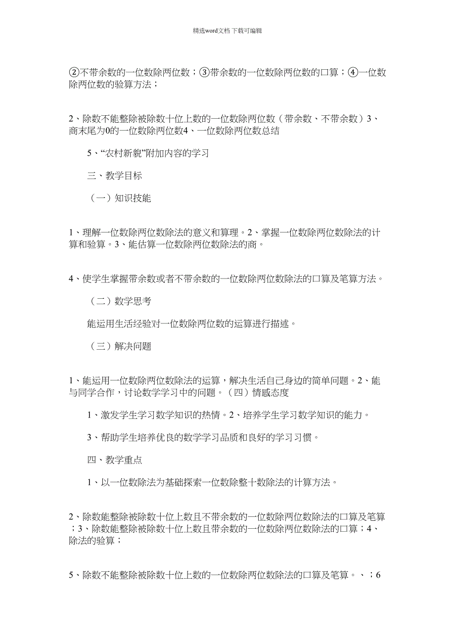 2021年三年级数学上册教学总结_第3页