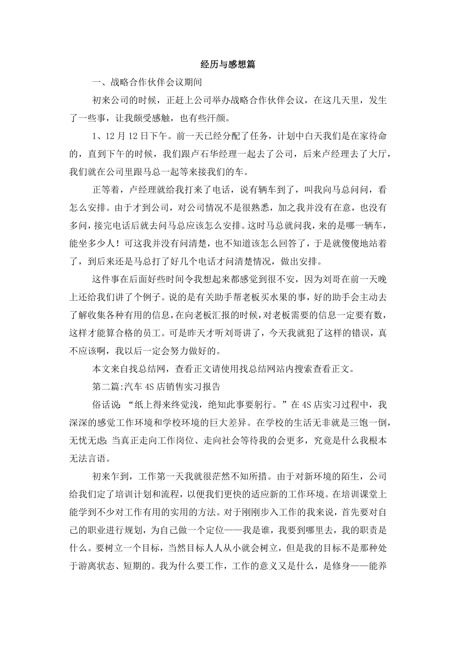 销售实习报告的9篇_第1页