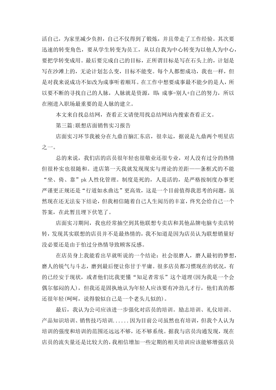 销售实习报告的9篇_第2页