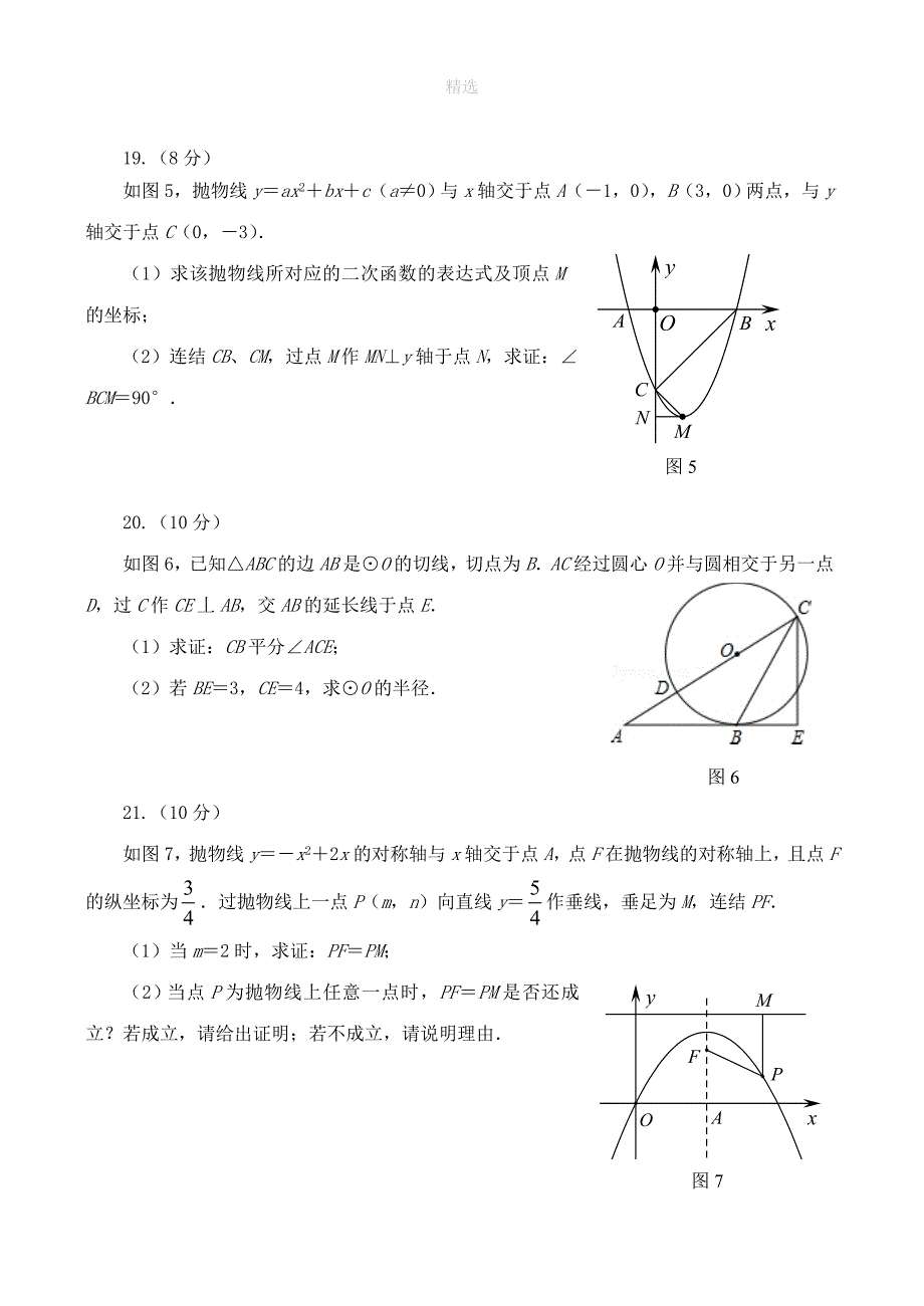 四川省内江市资中县202X学年九年级数学下学期第一次自测试卷_第4页