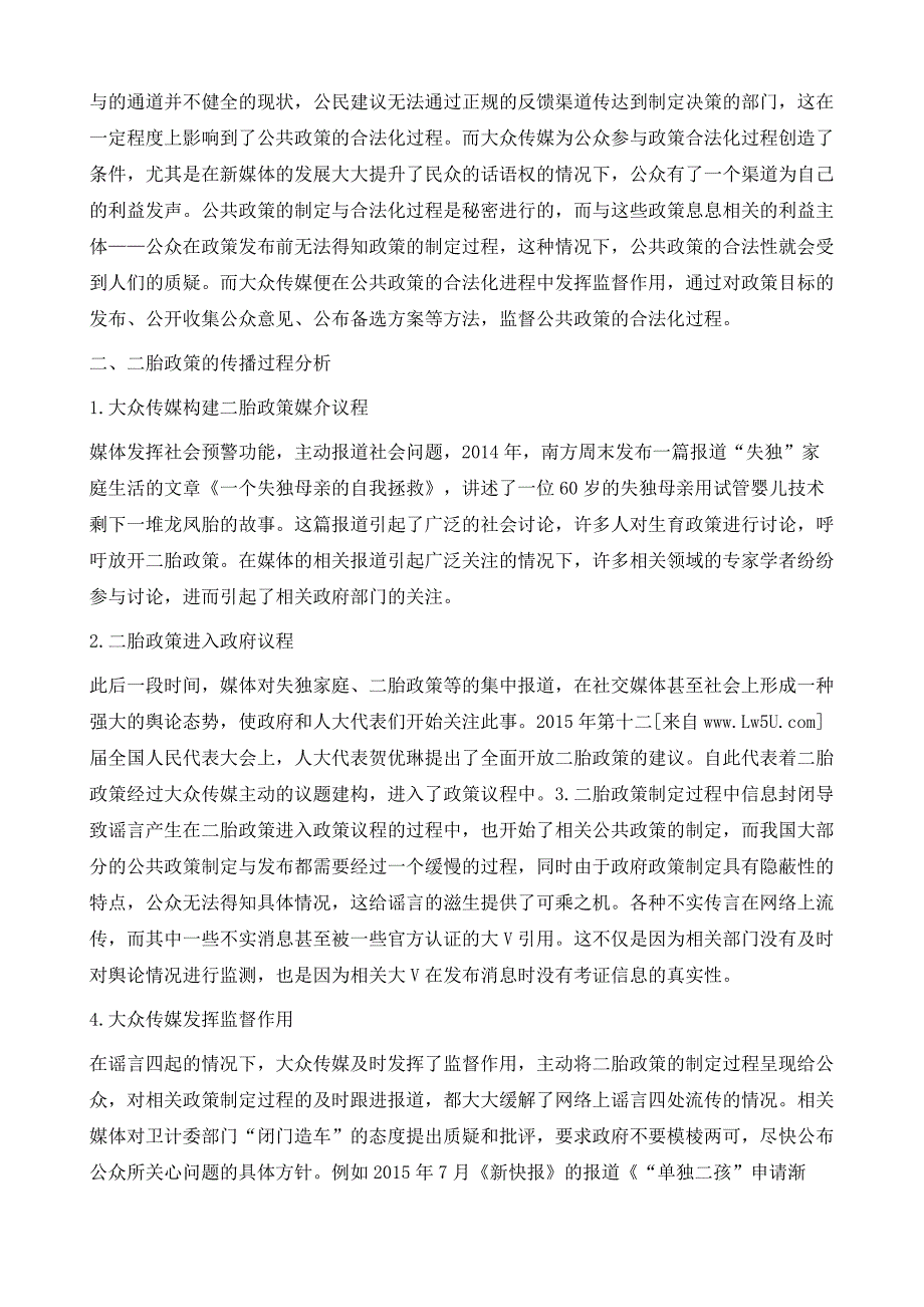 新媒体时代如何提高公共政策的传播效率-以二胎政策为例_第3页