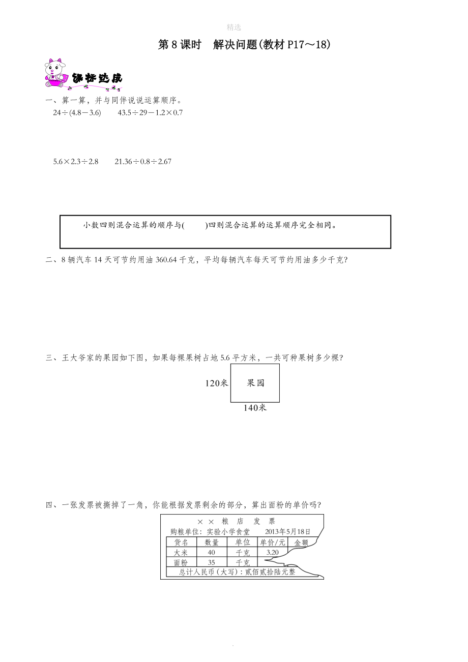 五年级数学上册第一单元小数除法第8课时解决问题一课一练北师大版_第1页