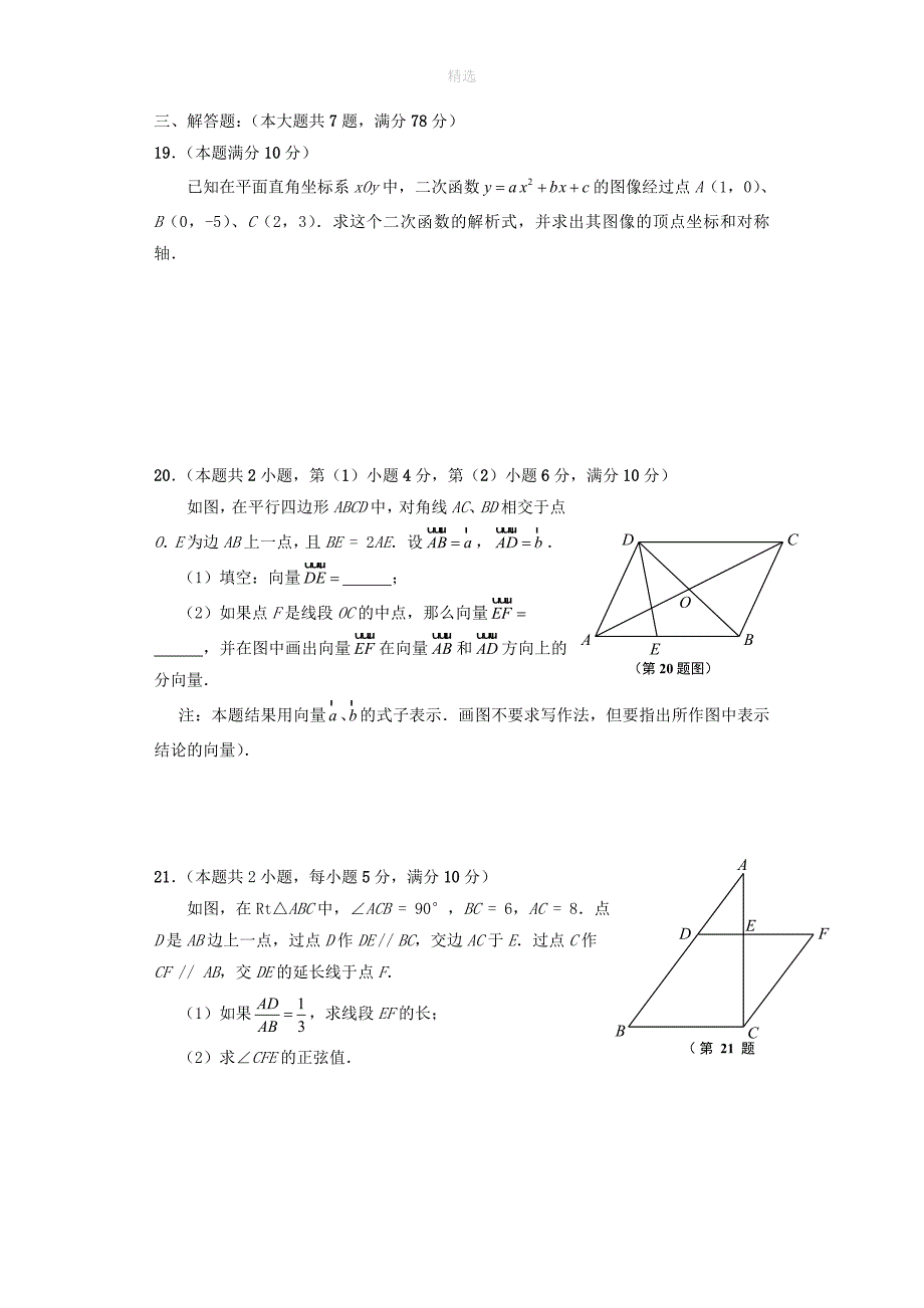 上海市闵行区202X年九年级数学上学期质量调研考试试题_第3页