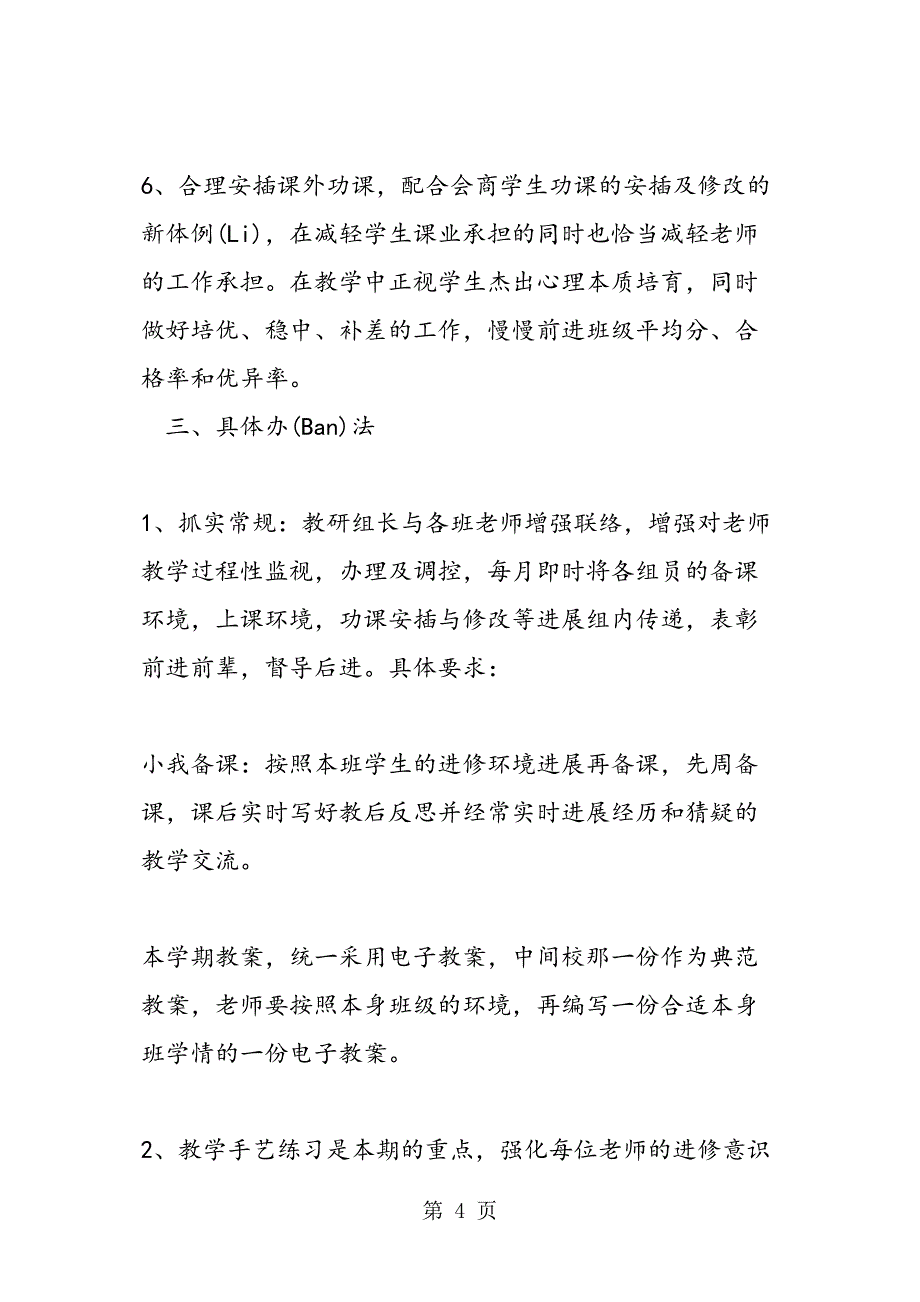 季小学数学组教研工作计划_第4页