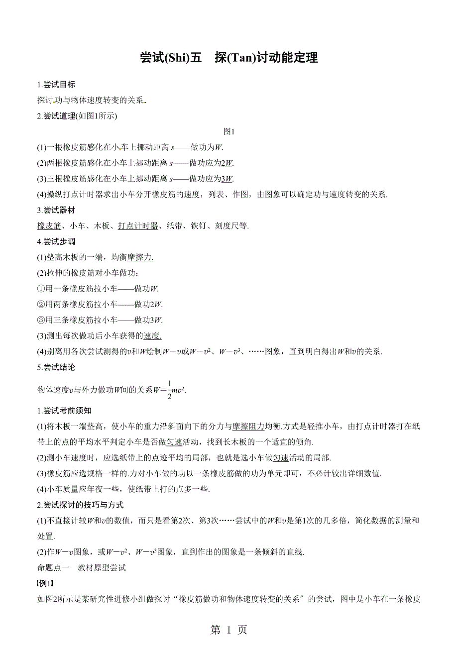 实验五　探究动能定理讲议_第1页