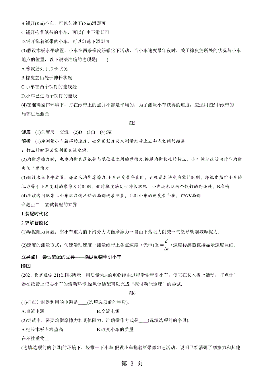 实验五　探究动能定理讲议_第3页