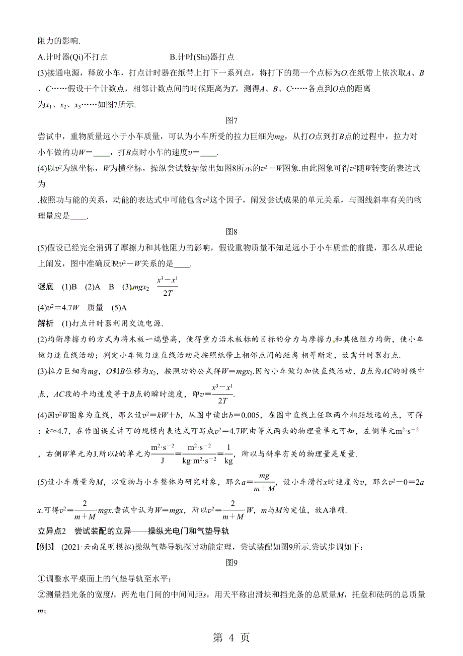 实验五　探究动能定理讲议_第4页