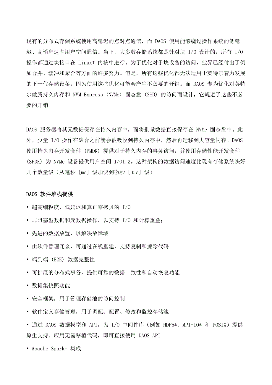 英特尔DAOS分布式异步存储系统_第4页