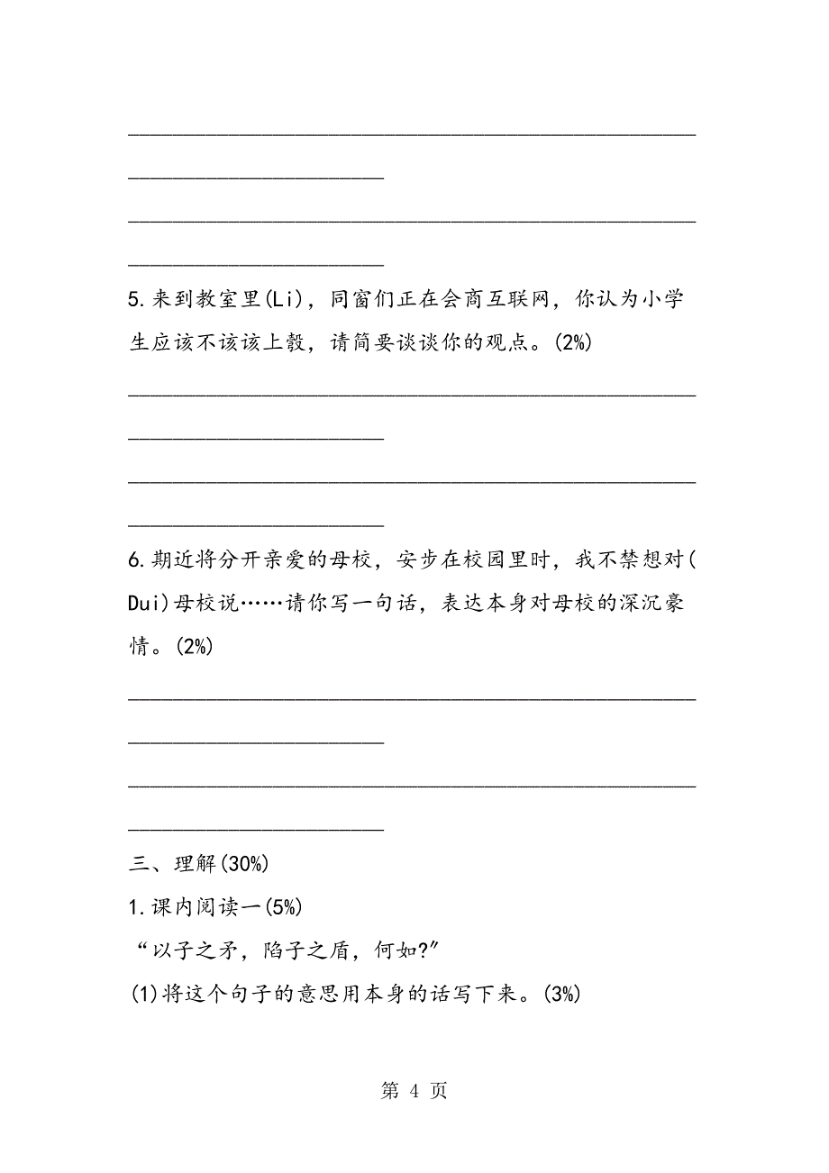 小升初语文考试模拟试卷及参考答案_第4页