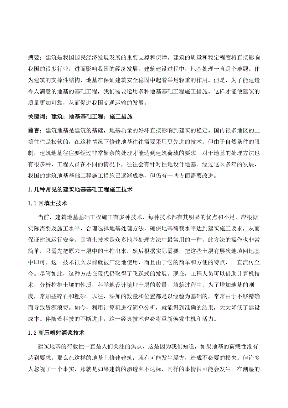 建筑地基基础工程工程施工技术_第2页