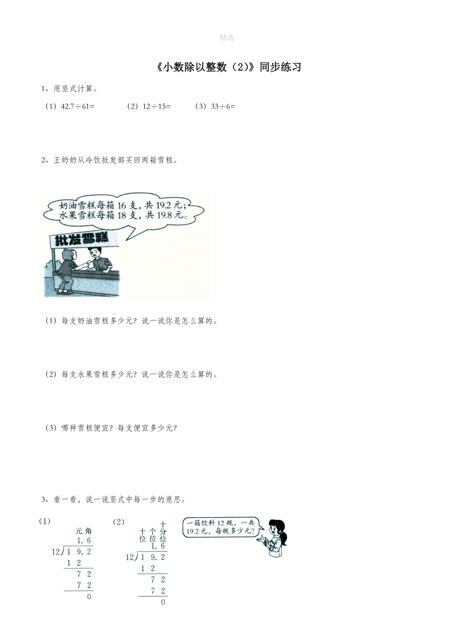 五年级数学上册二小数乘法与除法（一）7《小数除以整数》同步练习2（无答案）浙教版_第1页