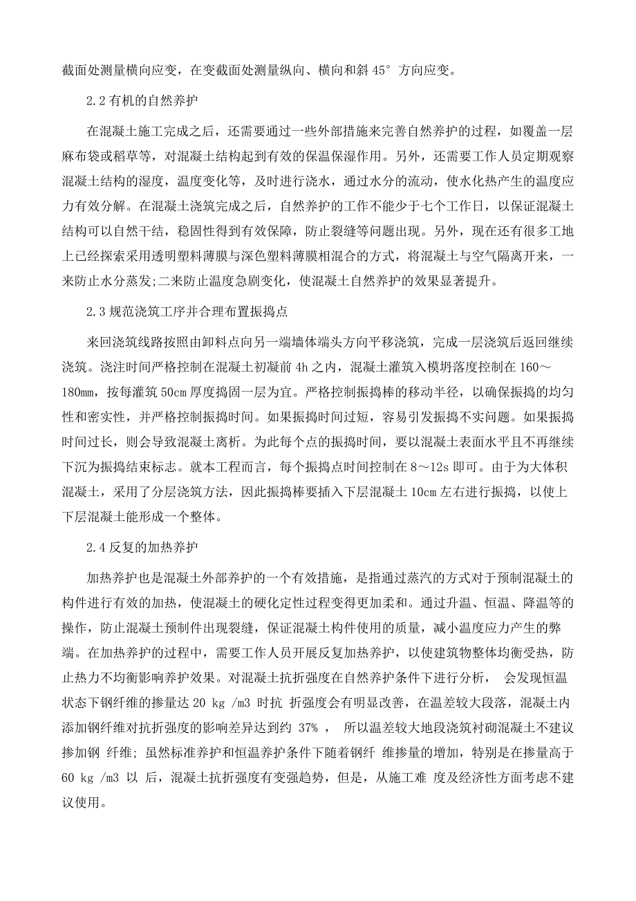 建筑工程混凝土的施工温度应力分析及养护_第3页