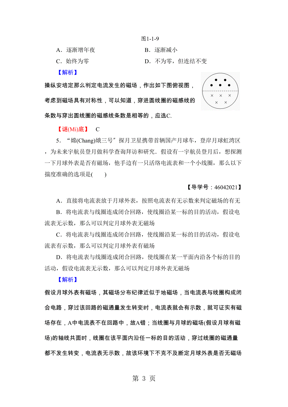 学业分层测评第1章1电磁感应的发现2感应电流产生的条件_第3页