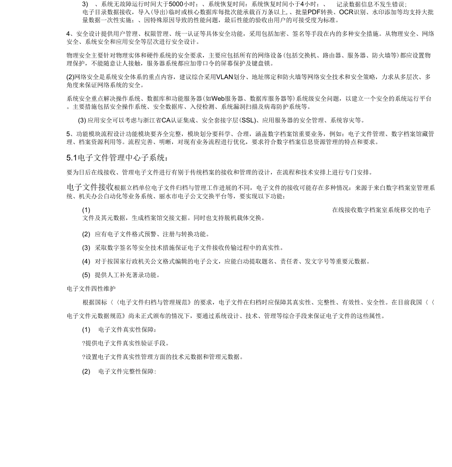 《软件招标项目技术规格书模板》_第3页