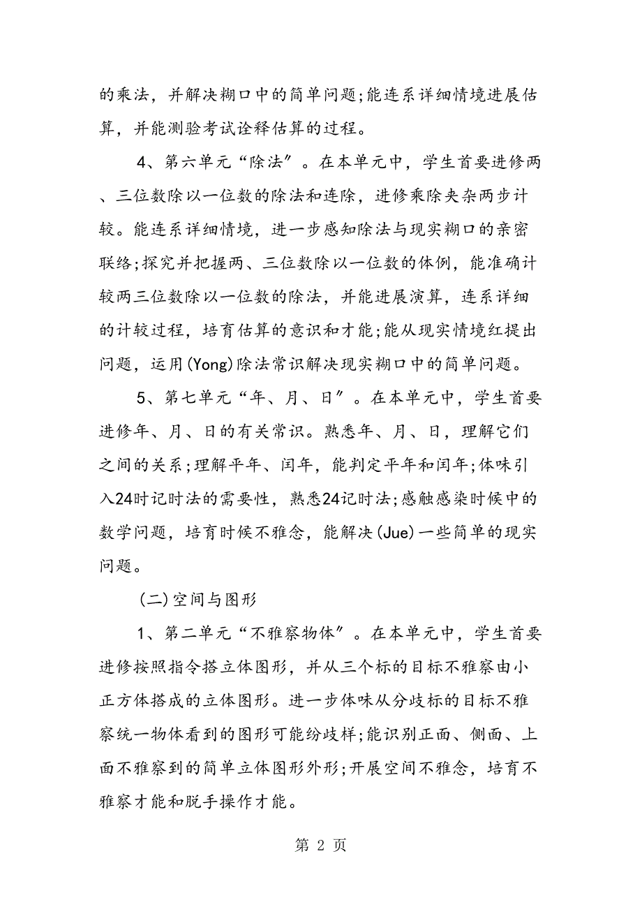 小学数学三级第一学期教学计划_第2页