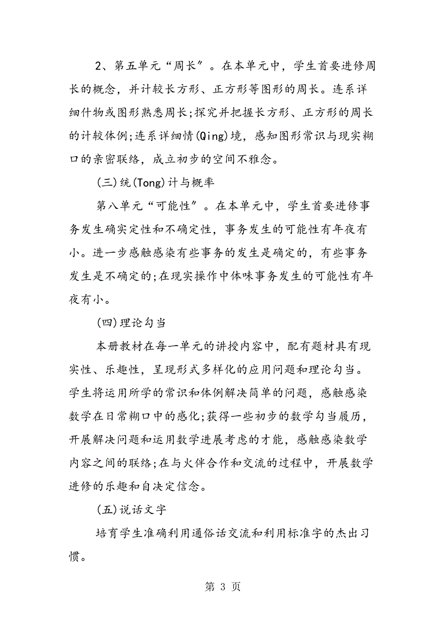 小学数学三级第一学期教学计划_第3页