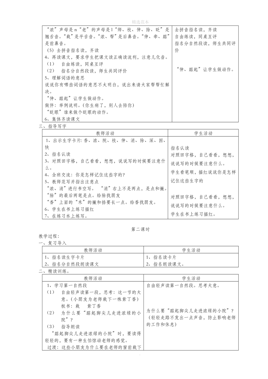 二年级语文上册6一株紫丁香教案苏教版_第2页