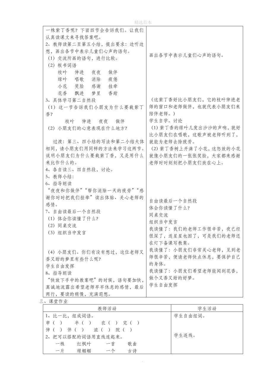 二年级语文上册6一株紫丁香教案苏教版_第3页