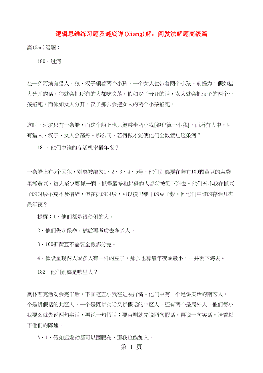 安徽省蚌埠市蚌山小学第一学期五级数学逻辑思维训练题分析法解题高级篇_第1页