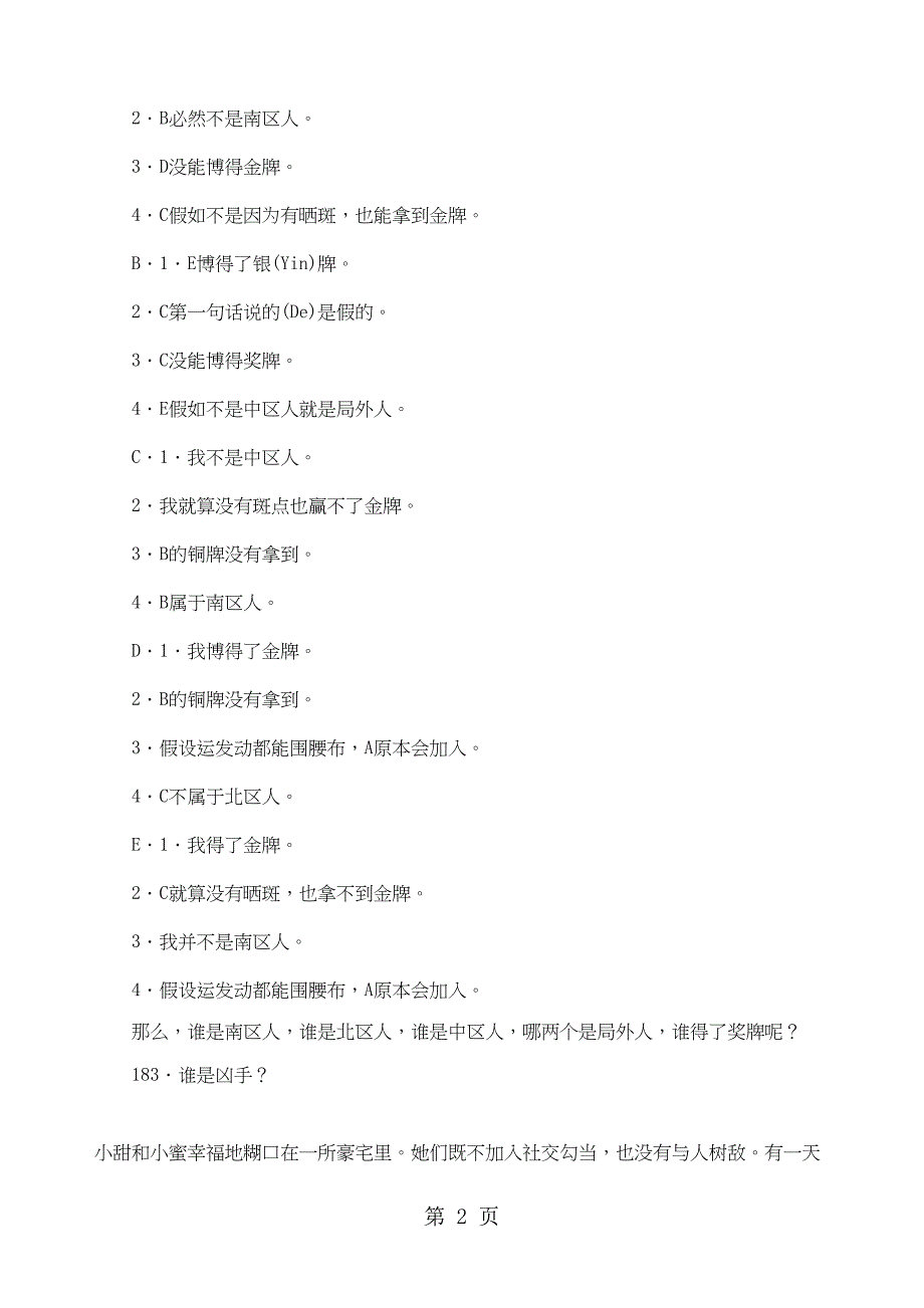 安徽省蚌埠市蚌山小学第一学期五级数学逻辑思维训练题分析法解题高级篇_第2页