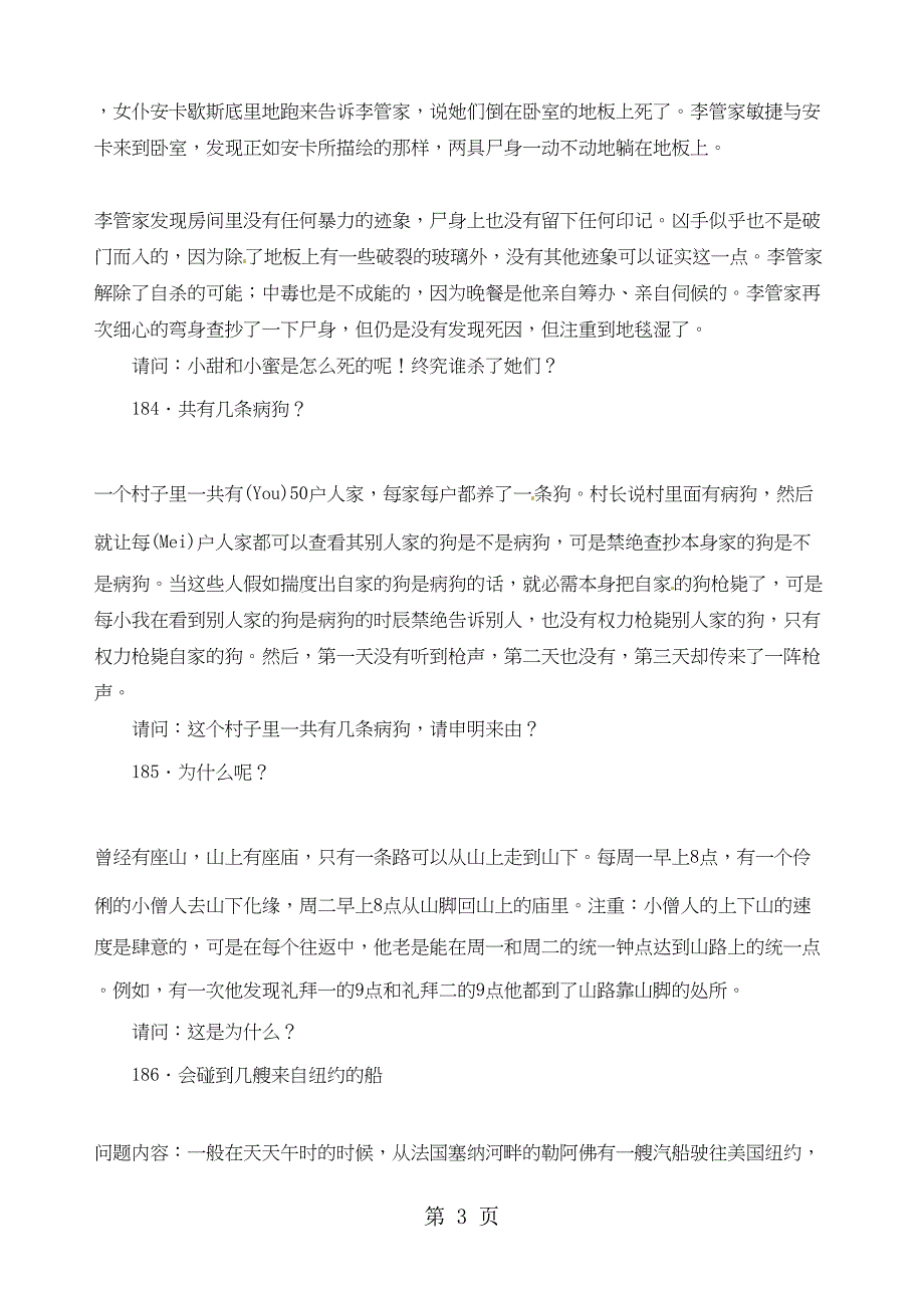 安徽省蚌埠市蚌山小学第一学期五级数学逻辑思维训练题分析法解题高级篇_第3页