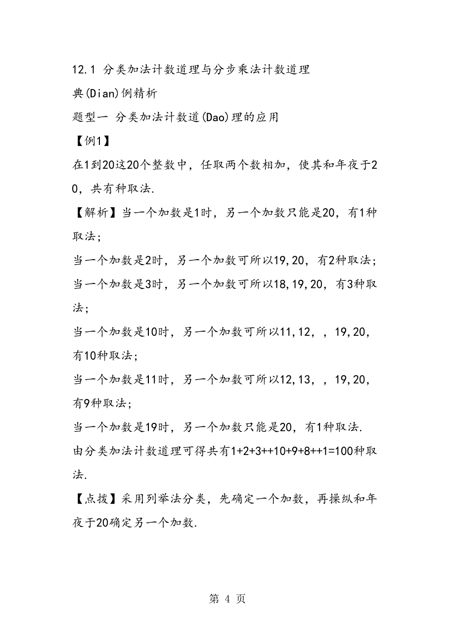 理科高三数学教案排列组合总复习_第4页