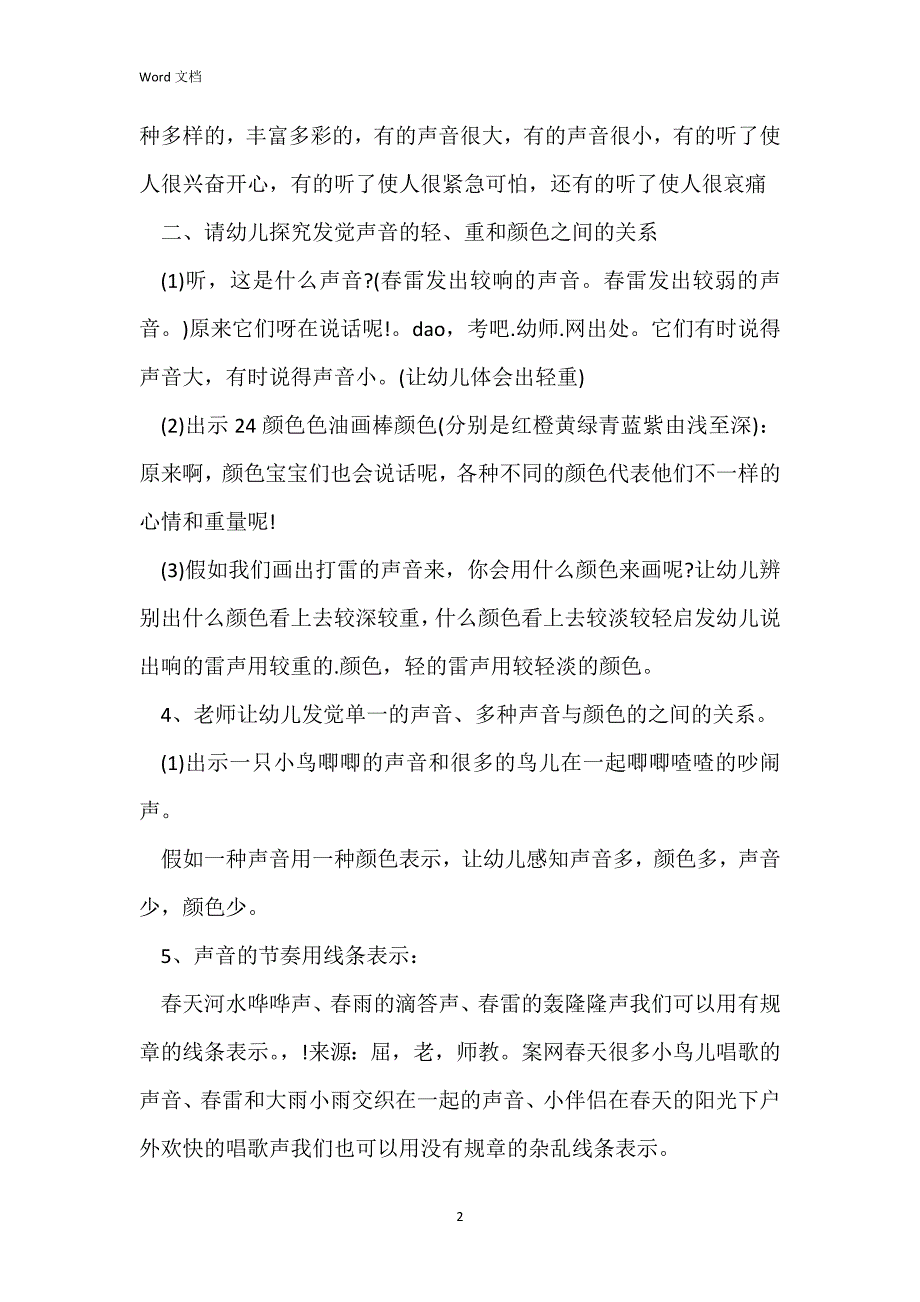 大班春天教案7篇_第2页