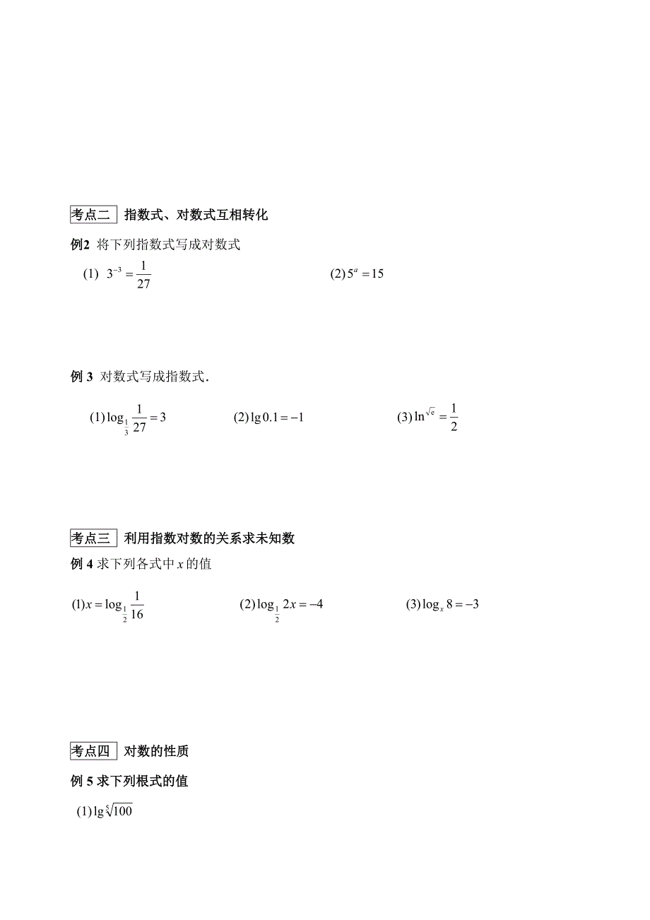 对数运算公式总结+题型归纳总结(完美训练)_第2页