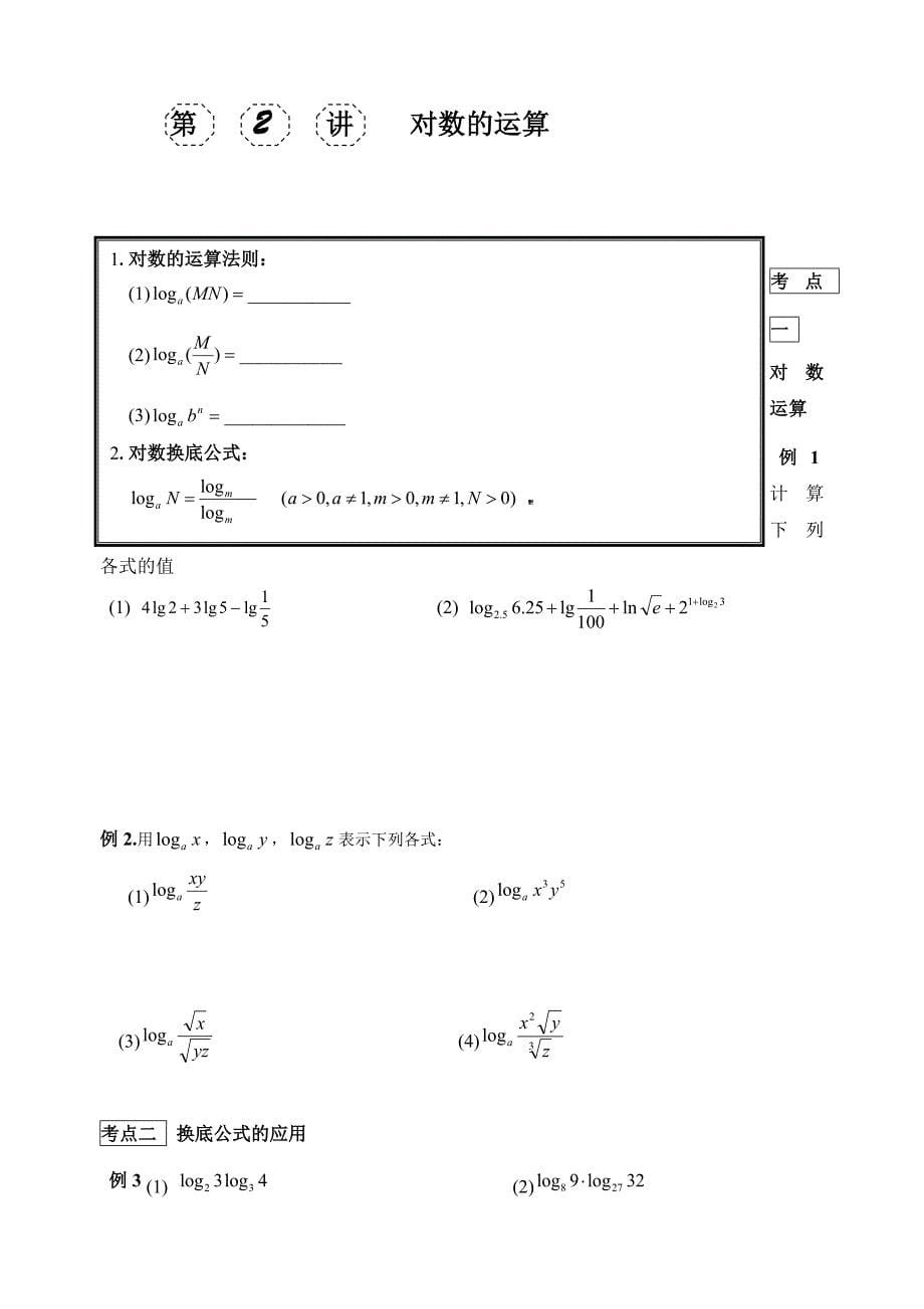 对数运算公式总结+题型归纳总结(完美训练)_第5页