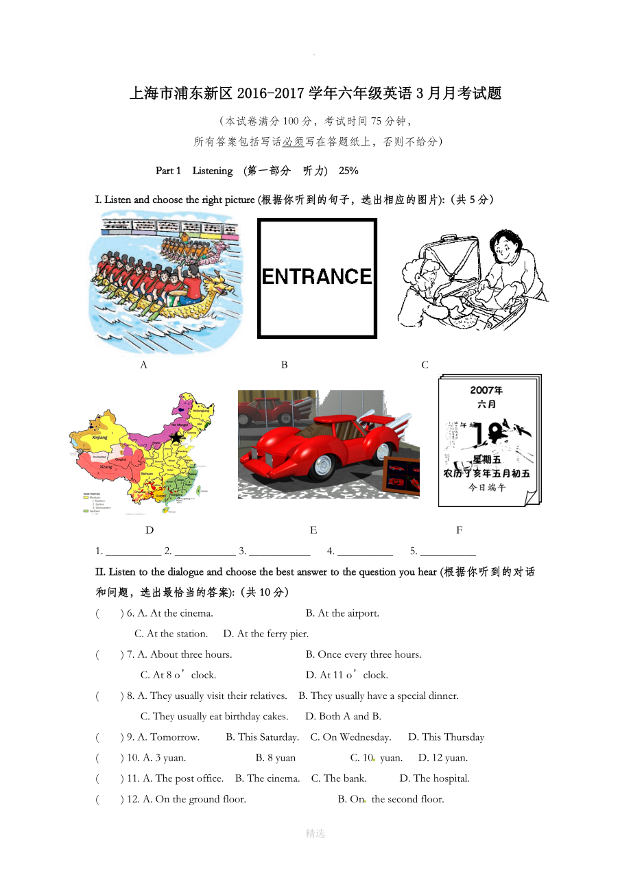 上海市浦东新区2016-202X学年六年级第二学期3月月考英语试卷（无答案）_第1页