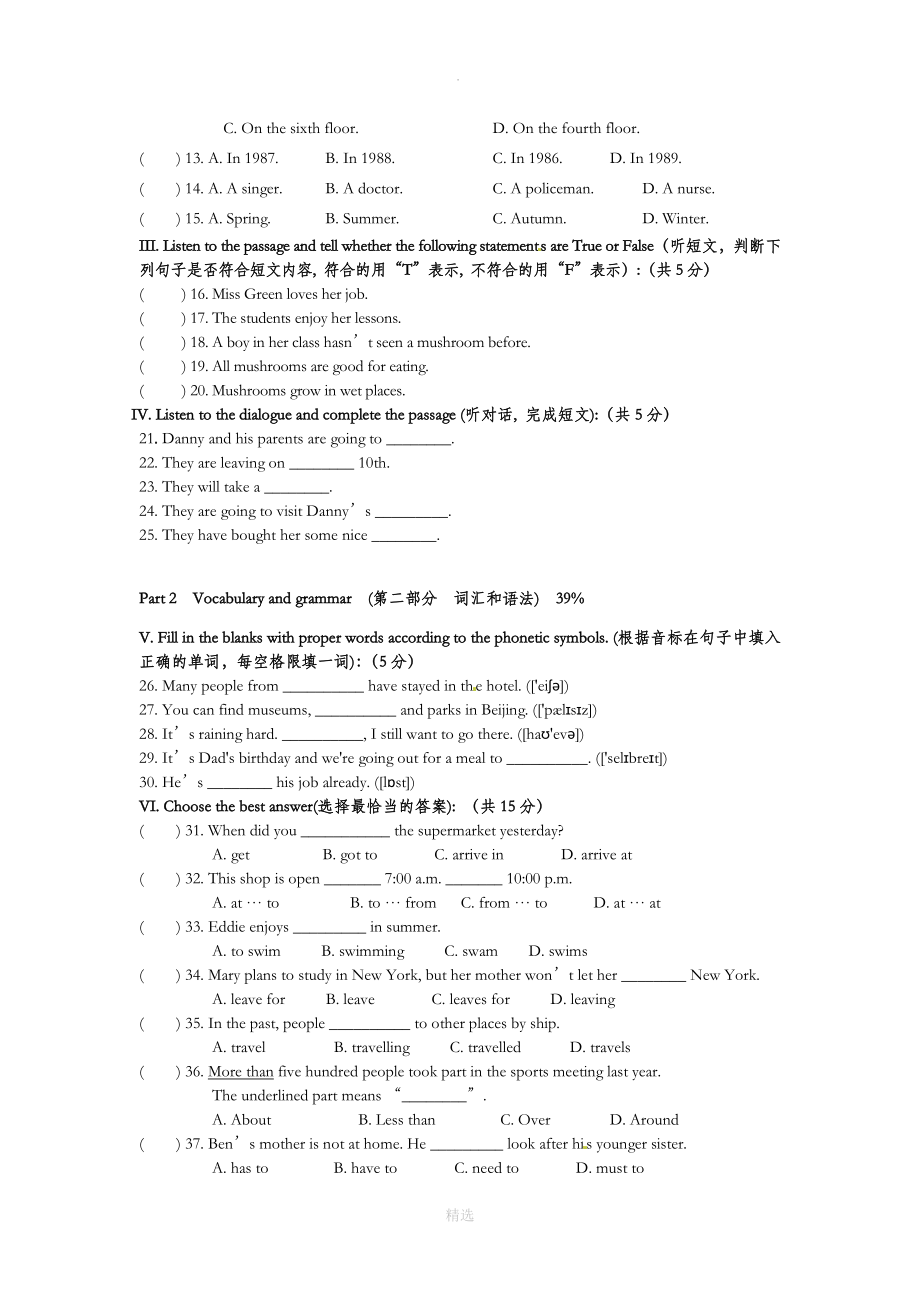 上海市浦东新区2016-202X学年六年级第二学期3月月考英语试卷（无答案）_第2页