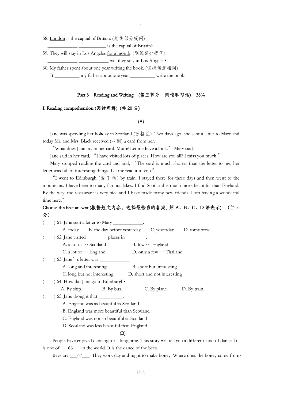 上海市浦东新区2016-202X学年六年级第二学期3月月考英语试卷（无答案）_第4页