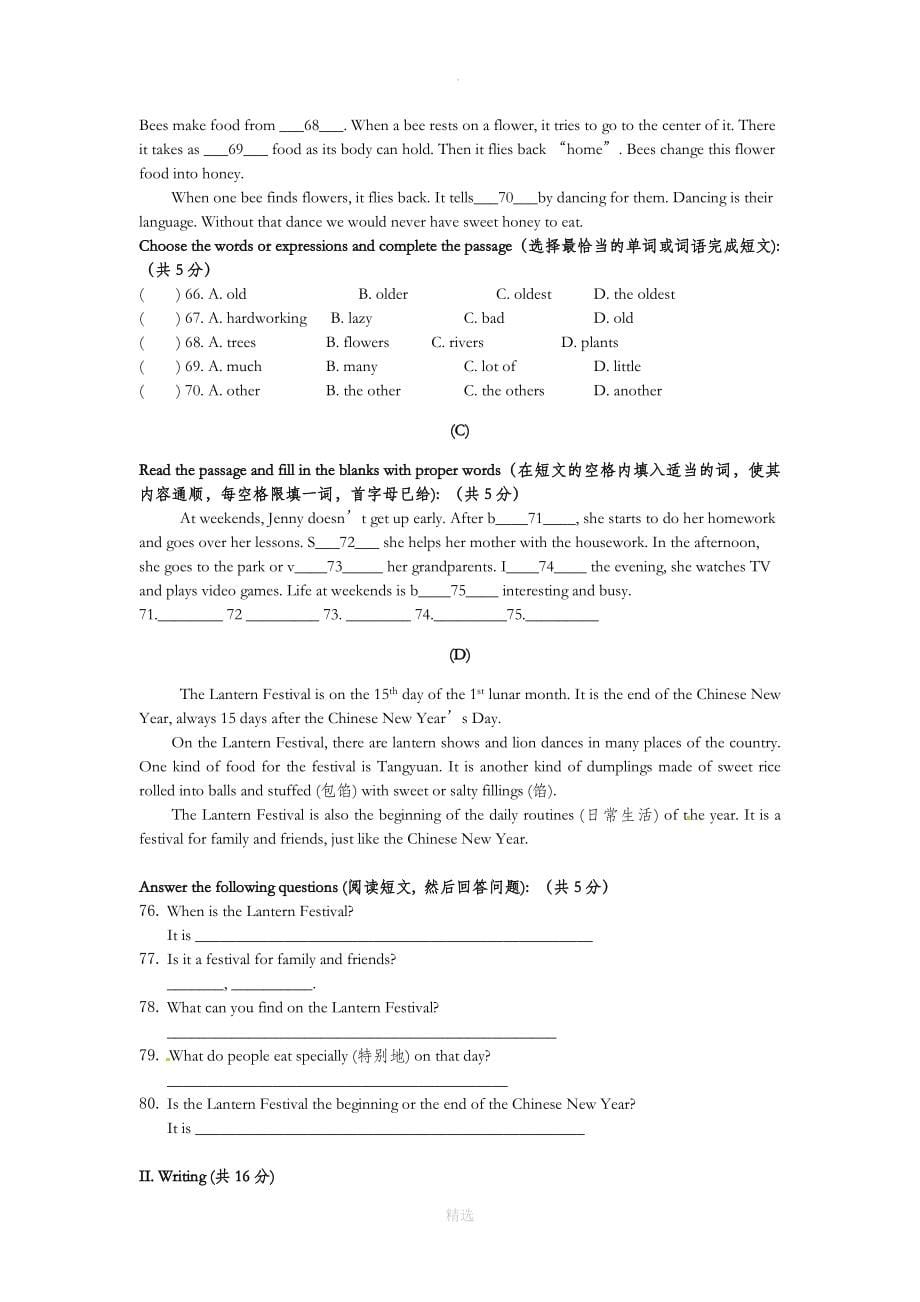 上海市浦东新区2016-202X学年六年级第二学期3月月考英语试卷（无答案）_第5页