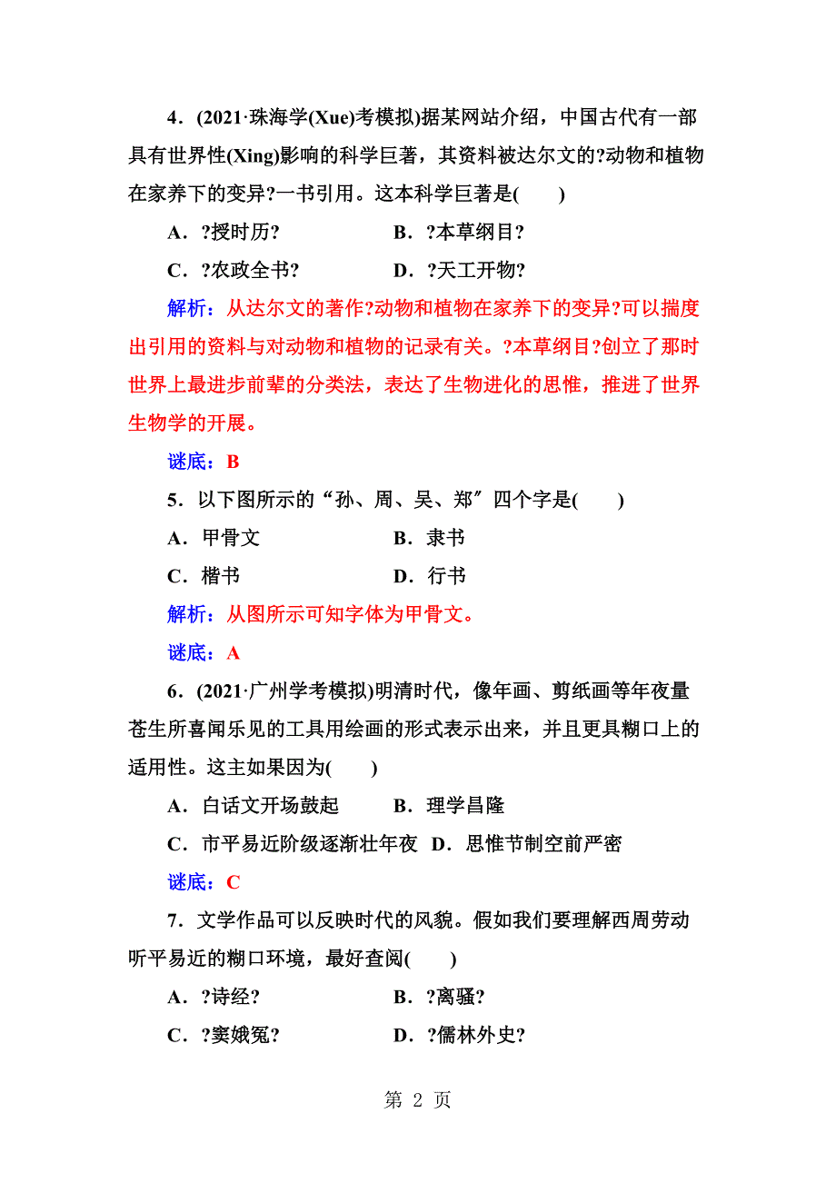 学业水平过关(十七)_第2页