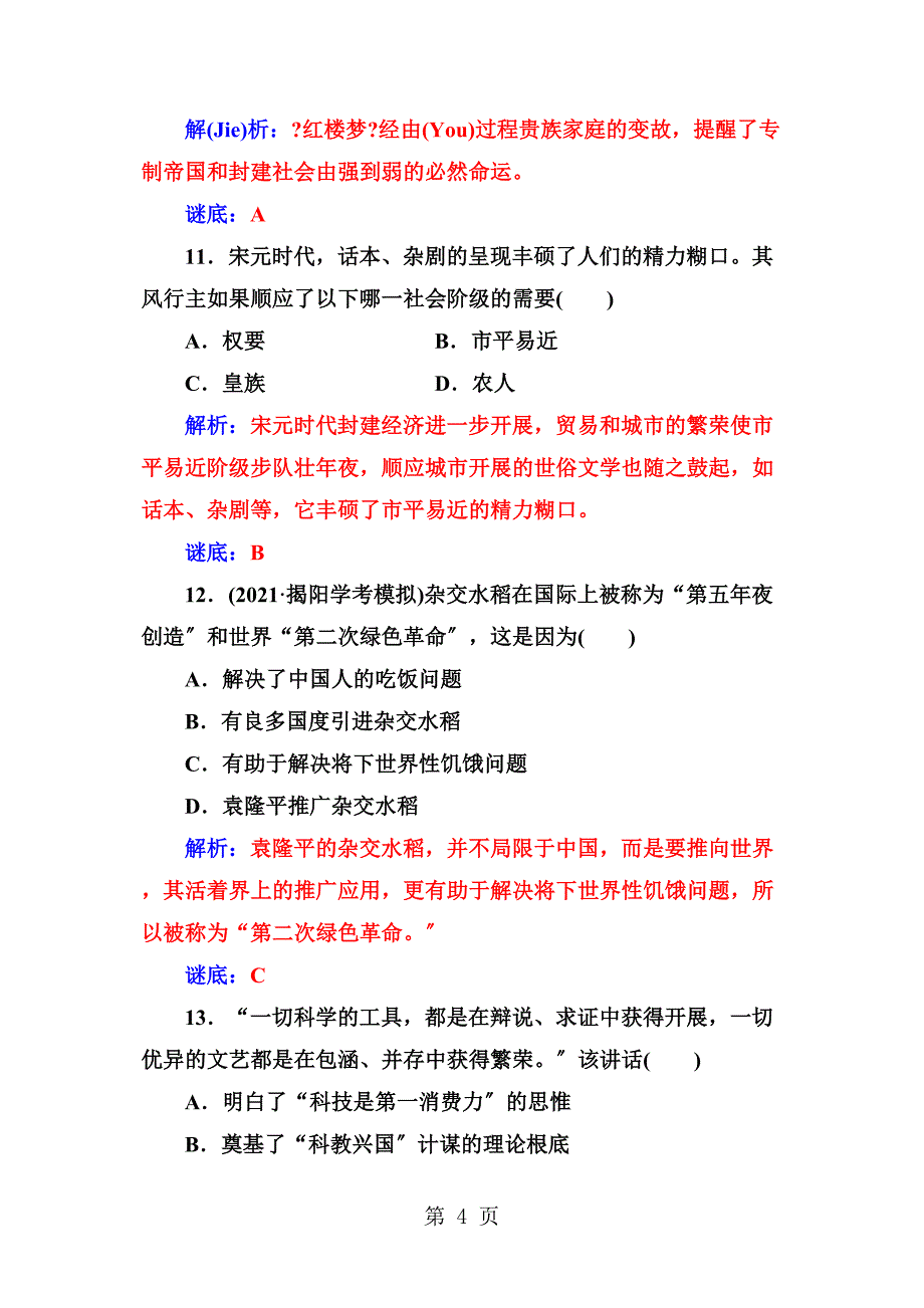 学业水平过关(十七)_第4页