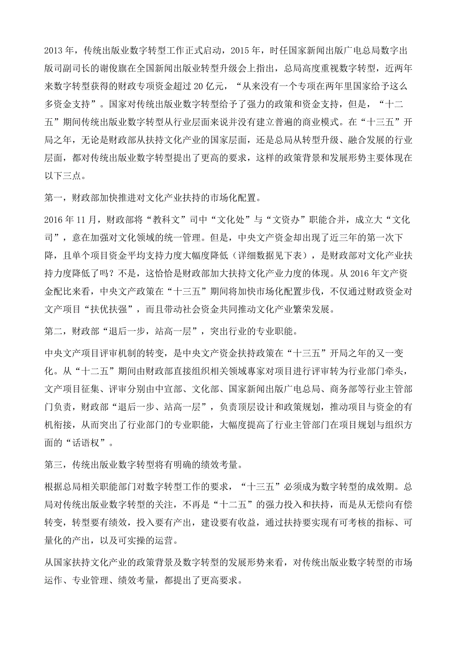 新形势下传统出版业数字转型的理念思考和实操建议_第3页