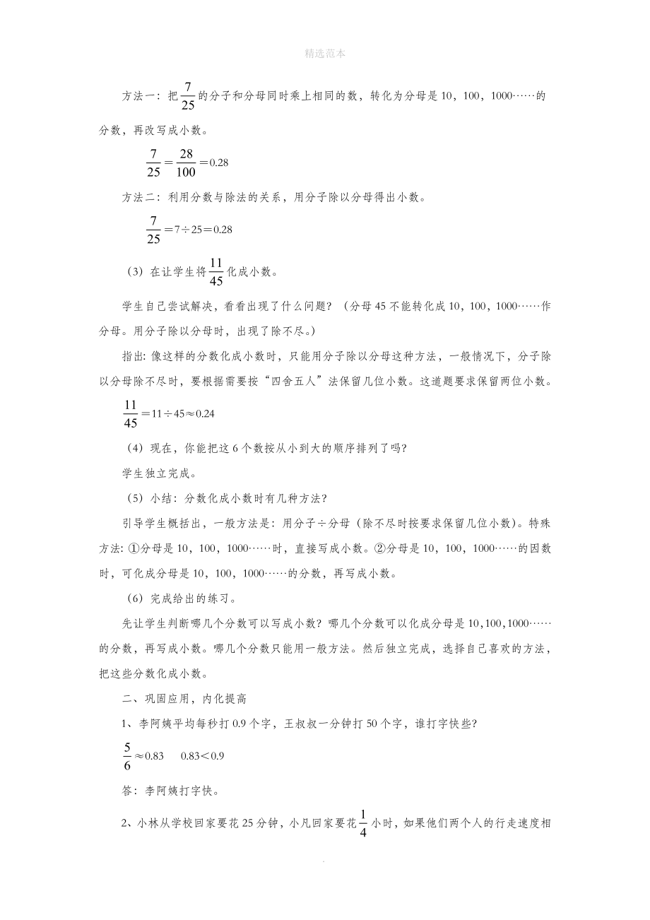 五年级数学下册一分数的意义与性质8《分数与小数的互化》教案浙教版_第2页