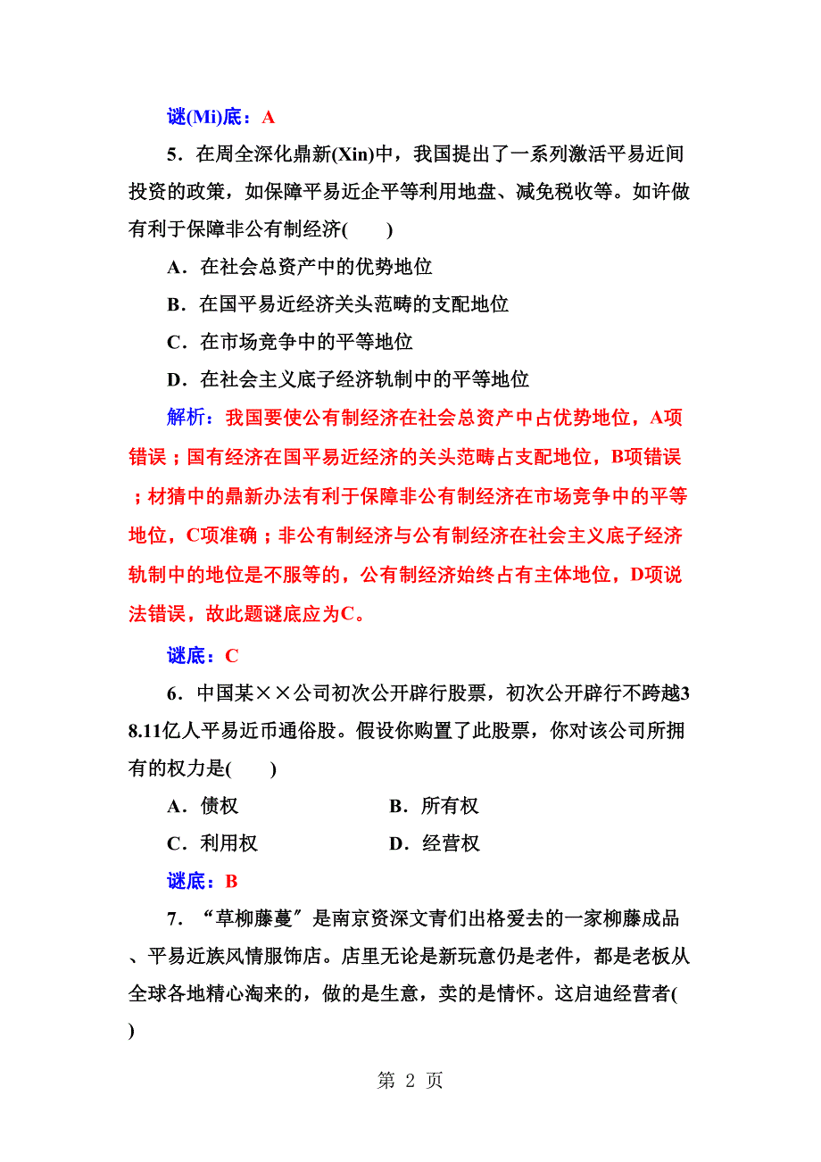 学业水平考试模拟测试卷(四)_第2页