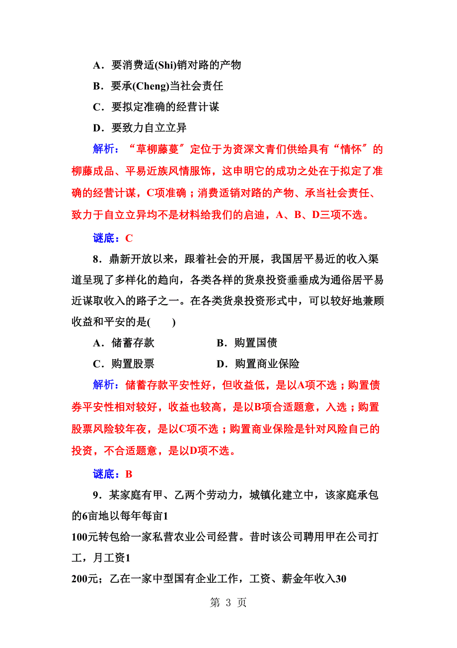 学业水平考试模拟测试卷(四)_第3页