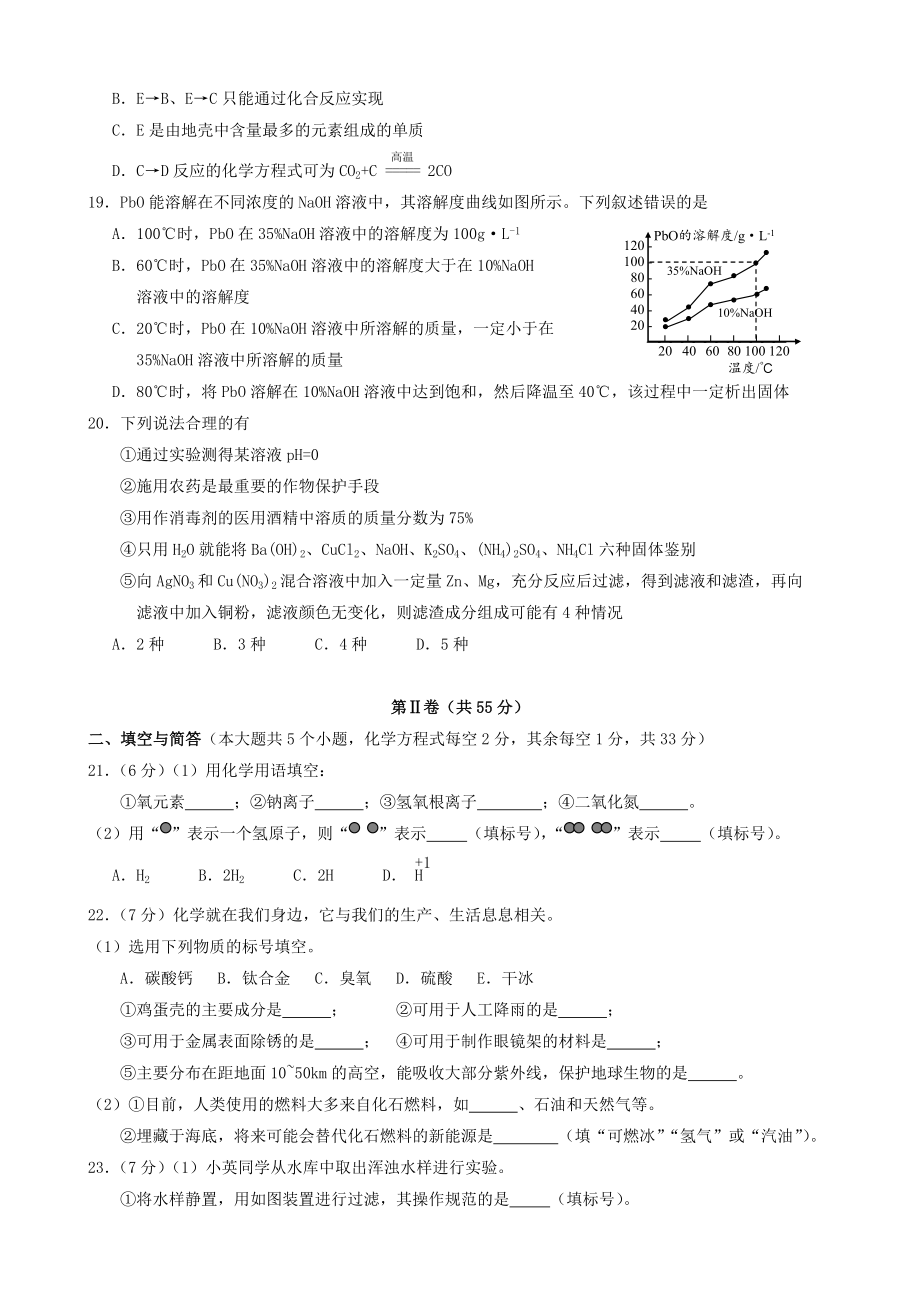 云南省昆明市202X年中考化学真题试题_第3页