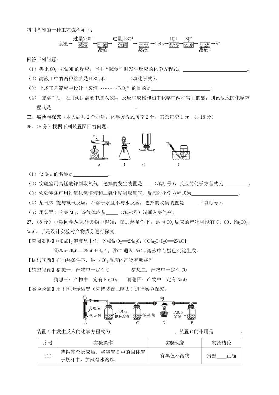 云南省昆明市202X年中考化学真题试题_第5页