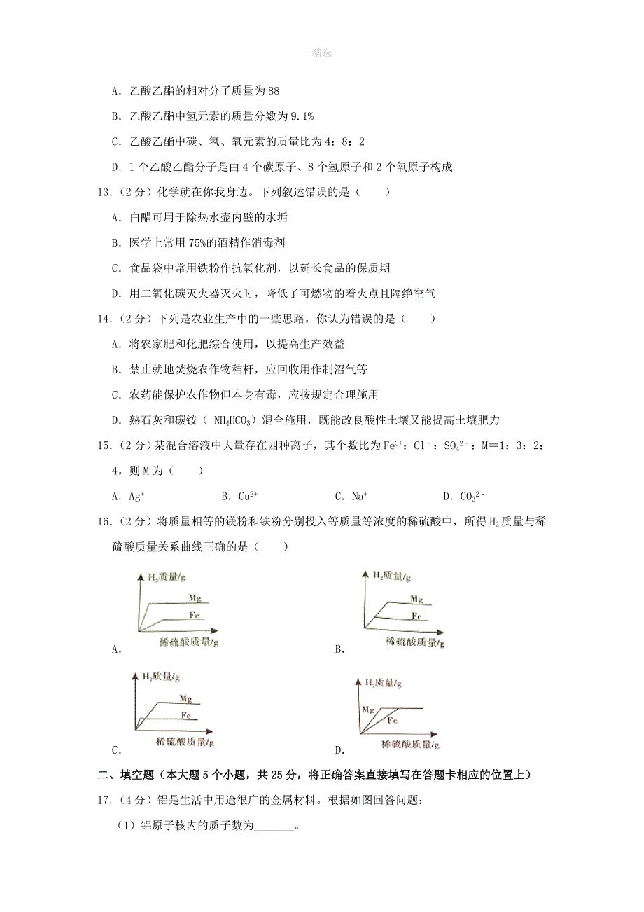 四川省眉山市202X年中考化学真题试题（含解析）_第3页