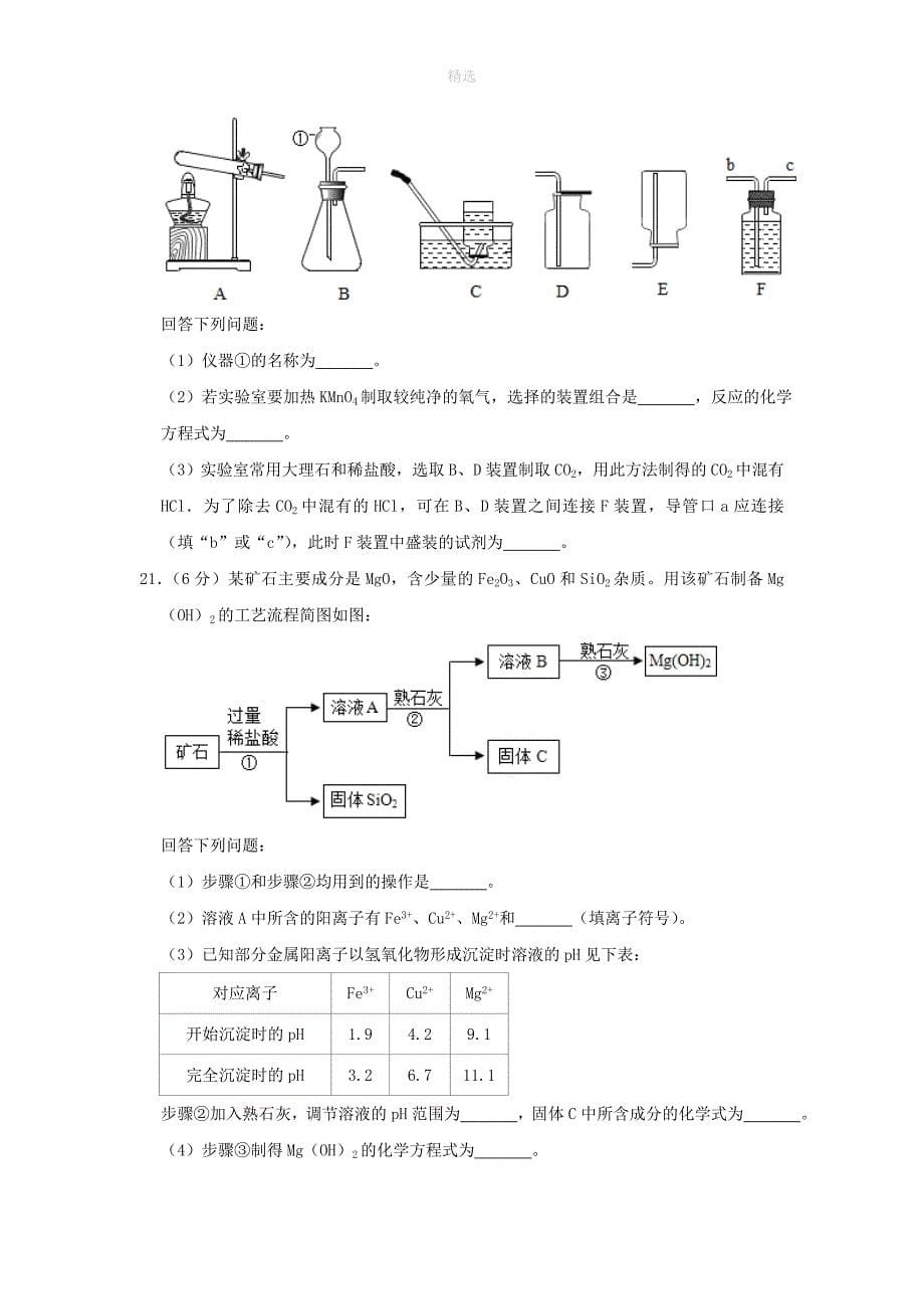 四川省眉山市202X年中考化学真题试题（含解析）_第5页