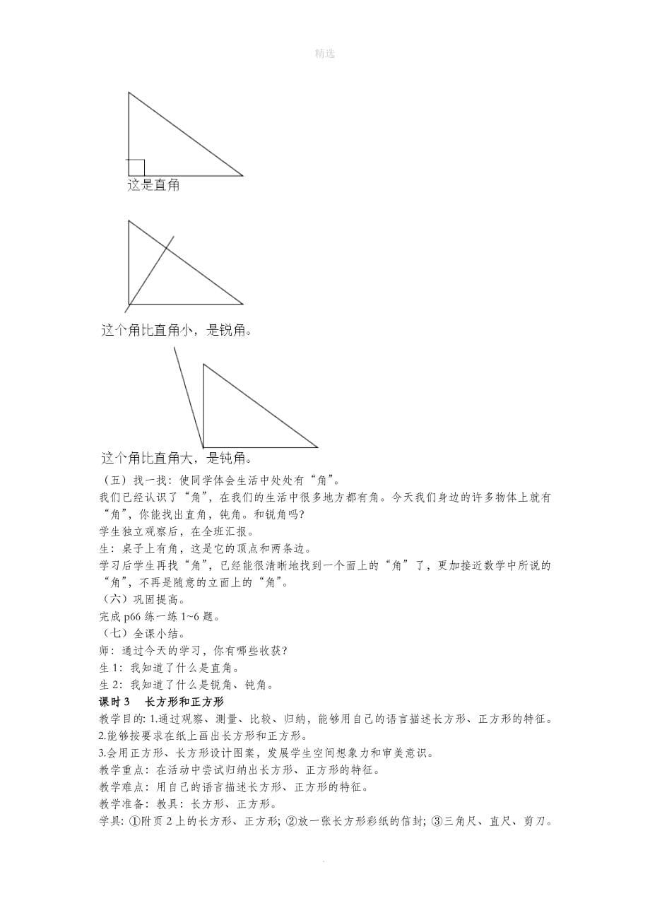 二年级数学下册第六单元认识图形教案北师大版_第5页