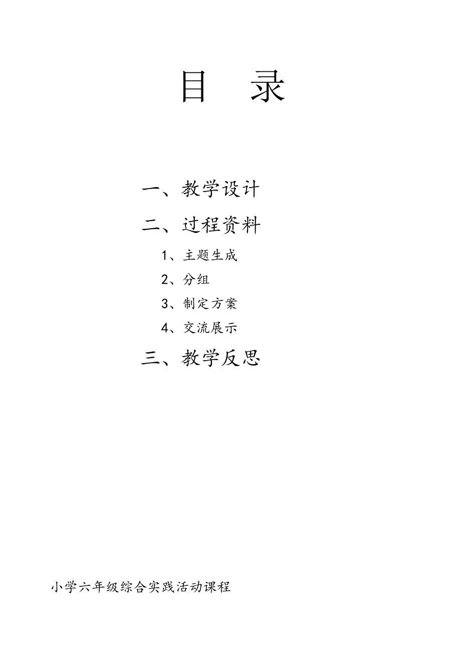 宁陵县石桥镇小六年级《营养早餐》案例资料_第2页