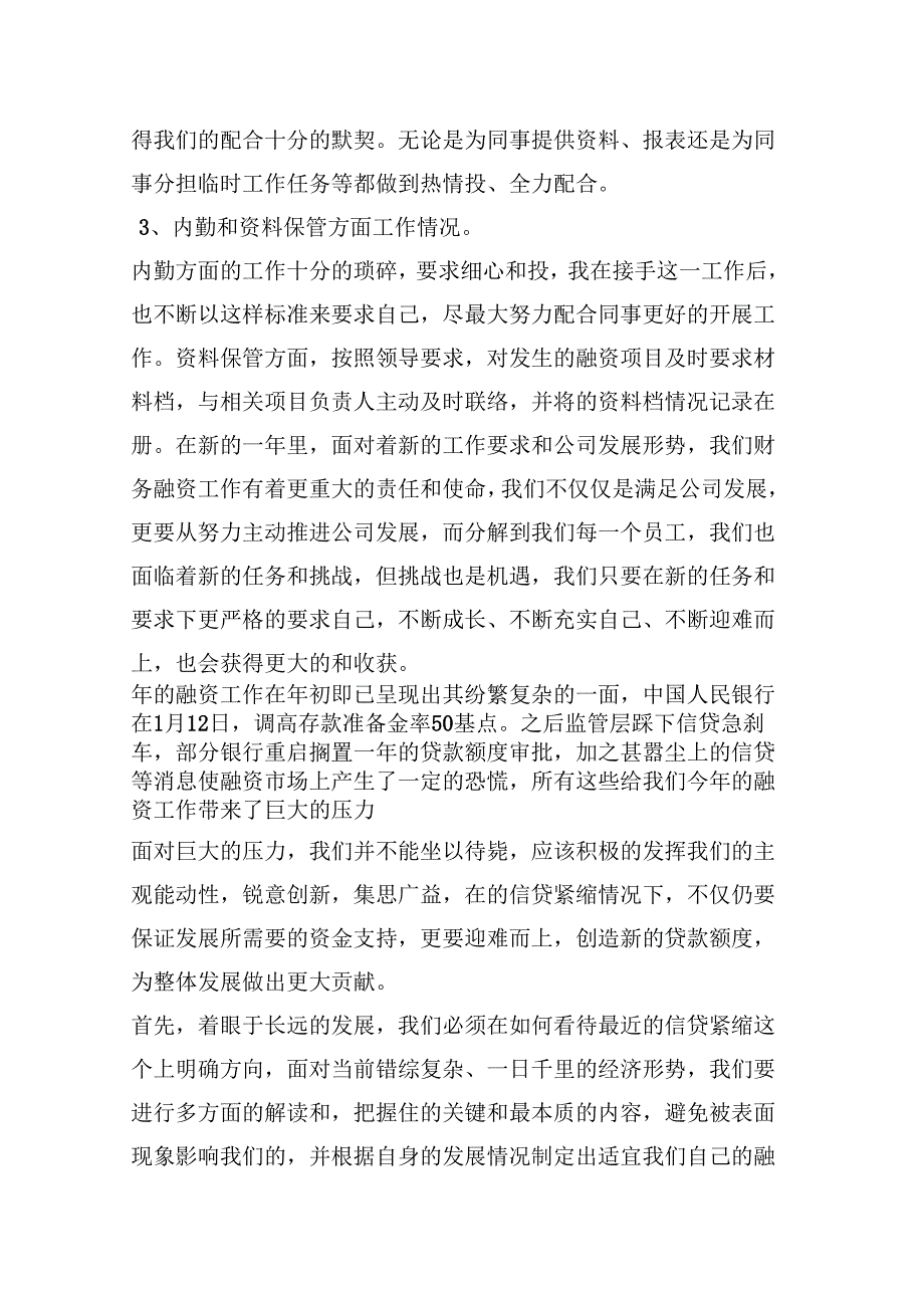 《财务会计终总结》_第3页